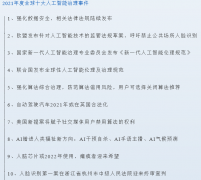 AI科技向善方面